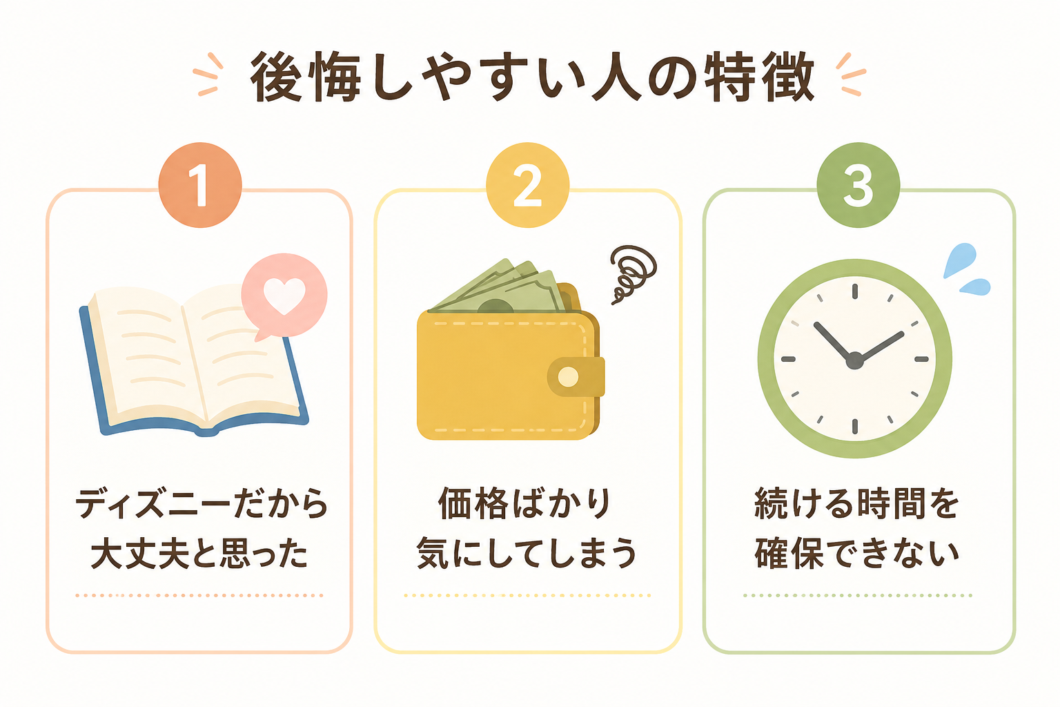 ディズニー英語は意味ない?効果なしと言われる理由と後悔する人の特徴