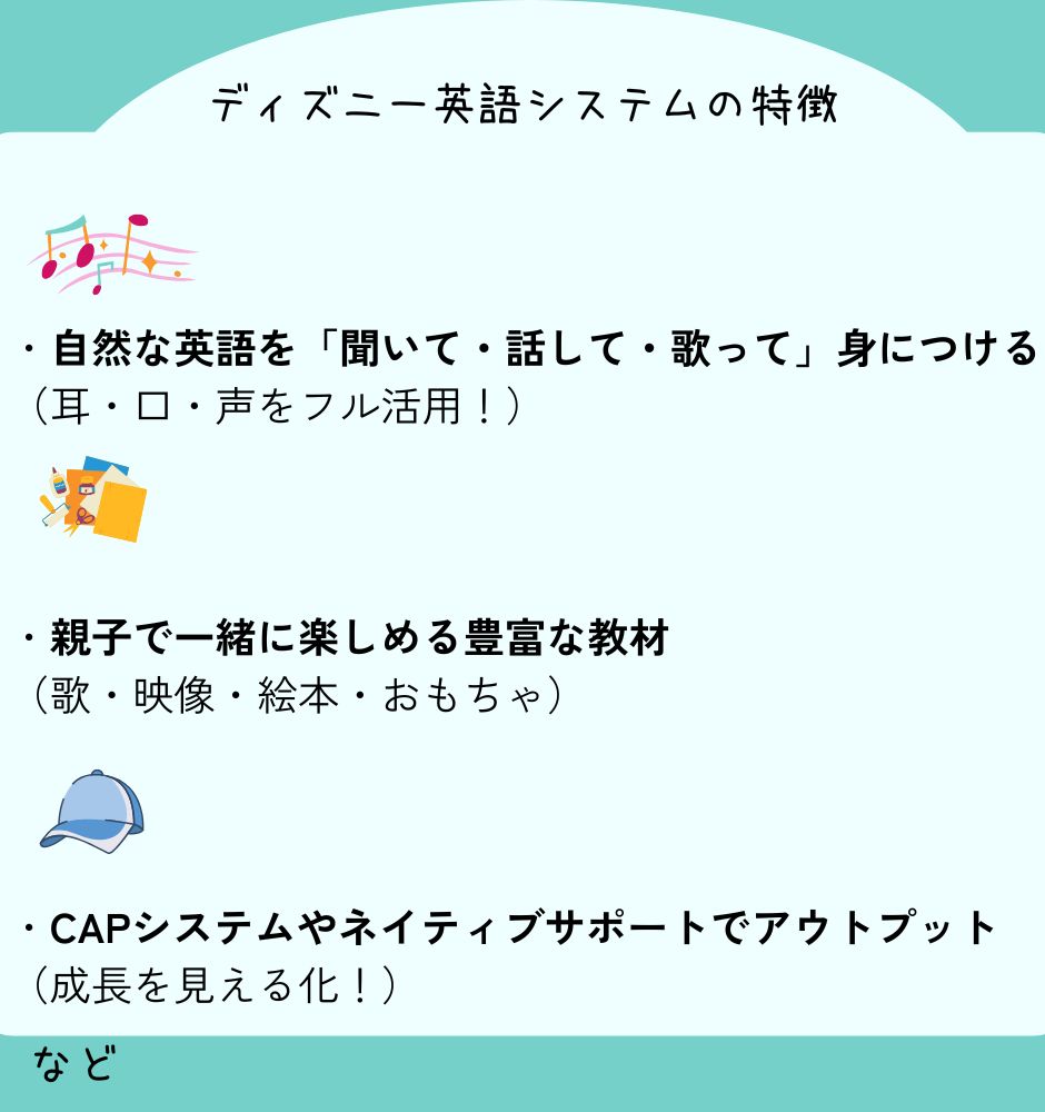 ディズニー英語の効果はいつから？リアル体験談でわかる変化