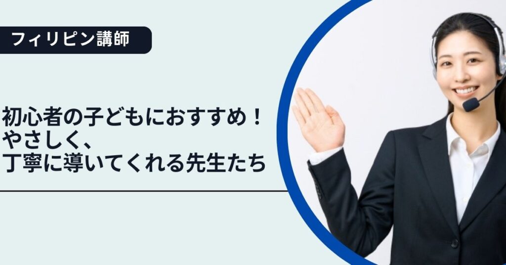 【徹底比較】ECCオンラインキッズ｜ネイティブvsフィリピン講師の違いとは？