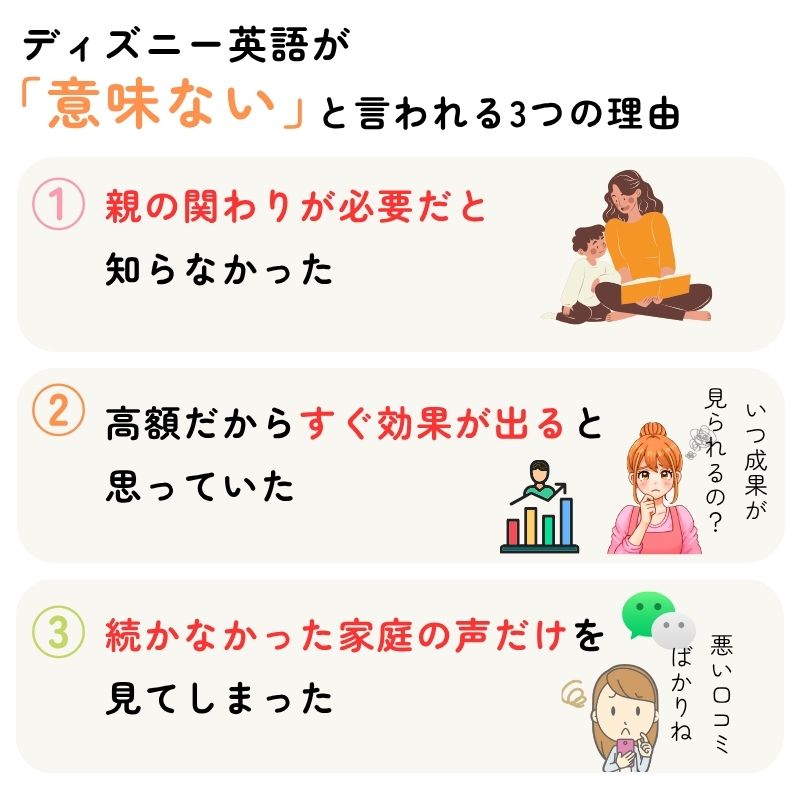 ディズニー英語は意味ない?効果なしと言われる理由と後悔する人の特徴