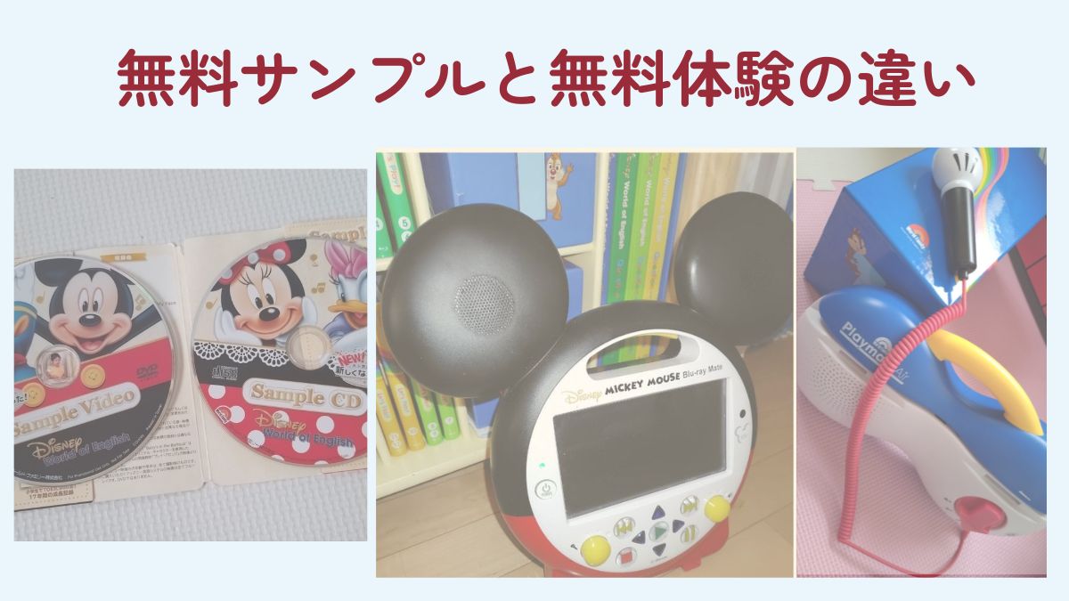 ディズニー英語の無料サンプルを3児ママがレビュー!届く内容や子どもの反応を紹介