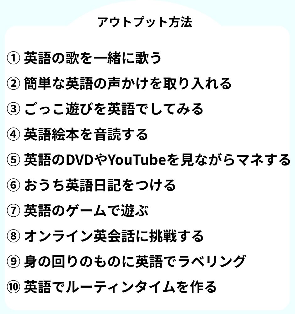 おうち英語の効果を高める！アウトプットの方法と実践アイデア10選
