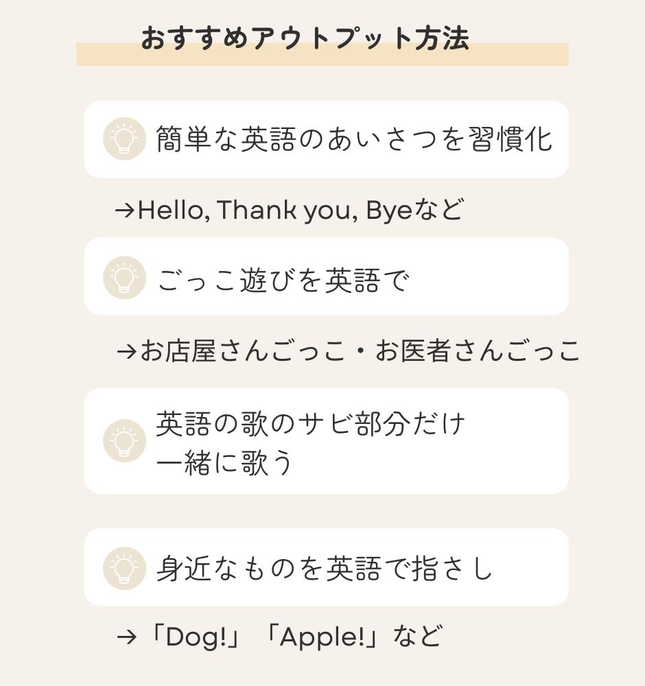 【年齢別】おうち英語のアウトプット方法まとめ｜今日からできる実践アイデア
