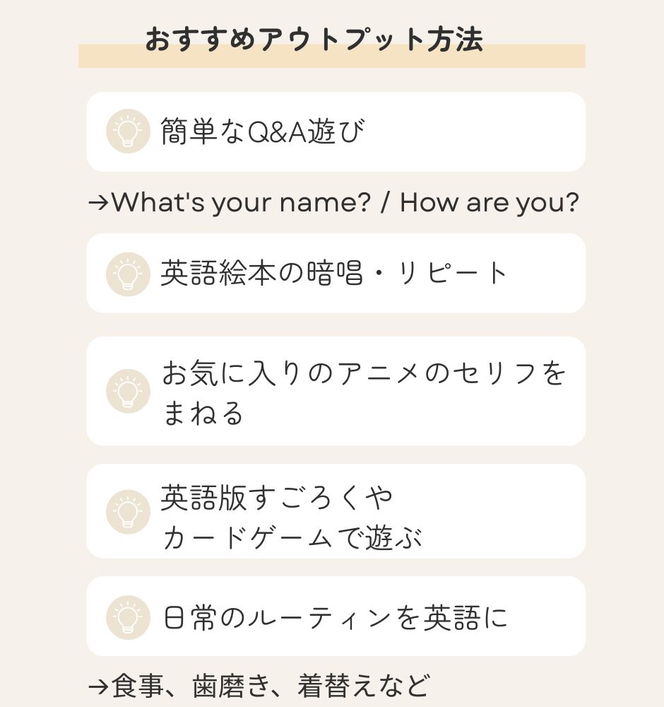 【年齢別】おうち英語のアウトプット方法まとめ｜今日からできる実践アイデア