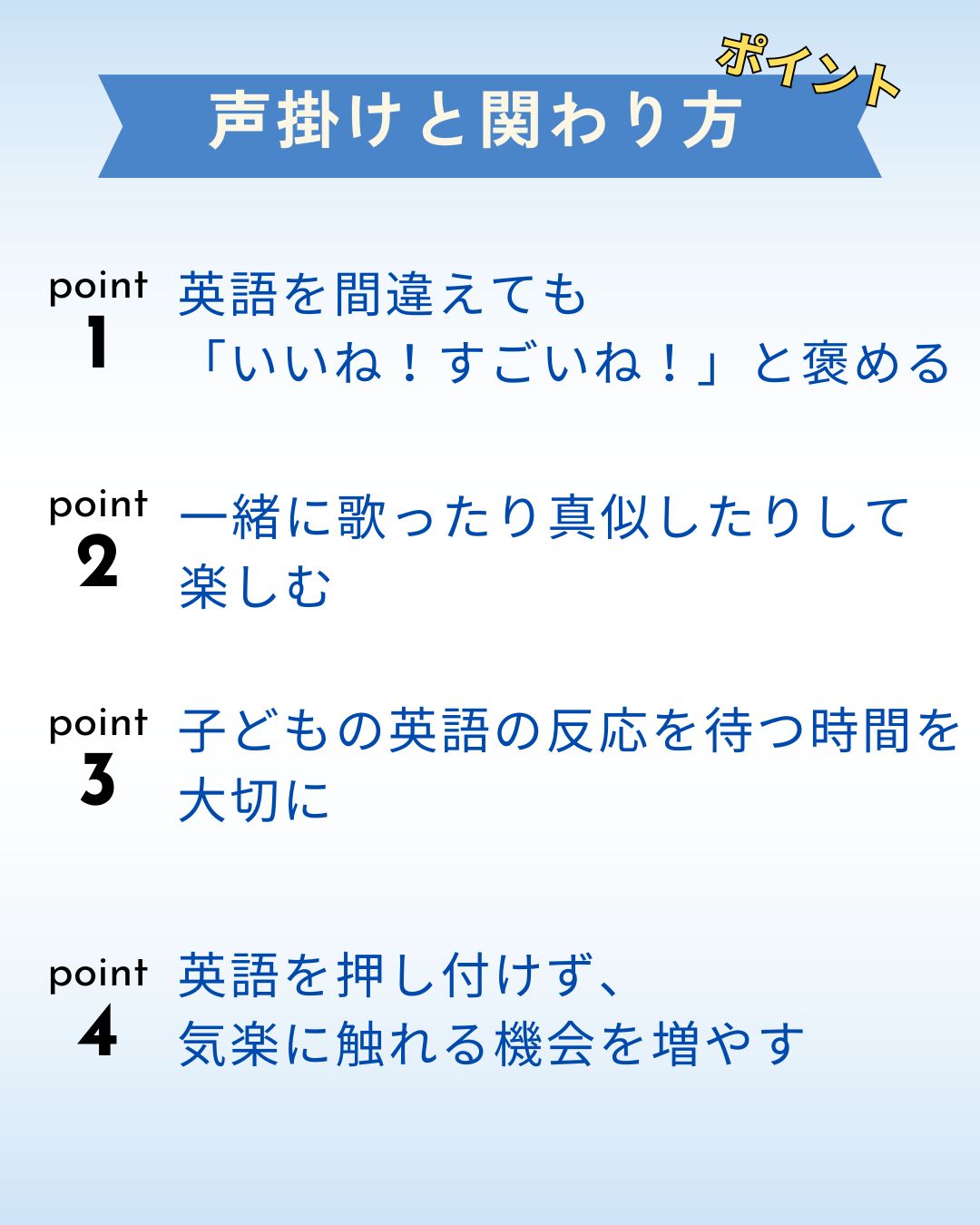 【おうち英語 環境づくり】初心者ママパパ必見!失敗しない続け方と親の関わり方