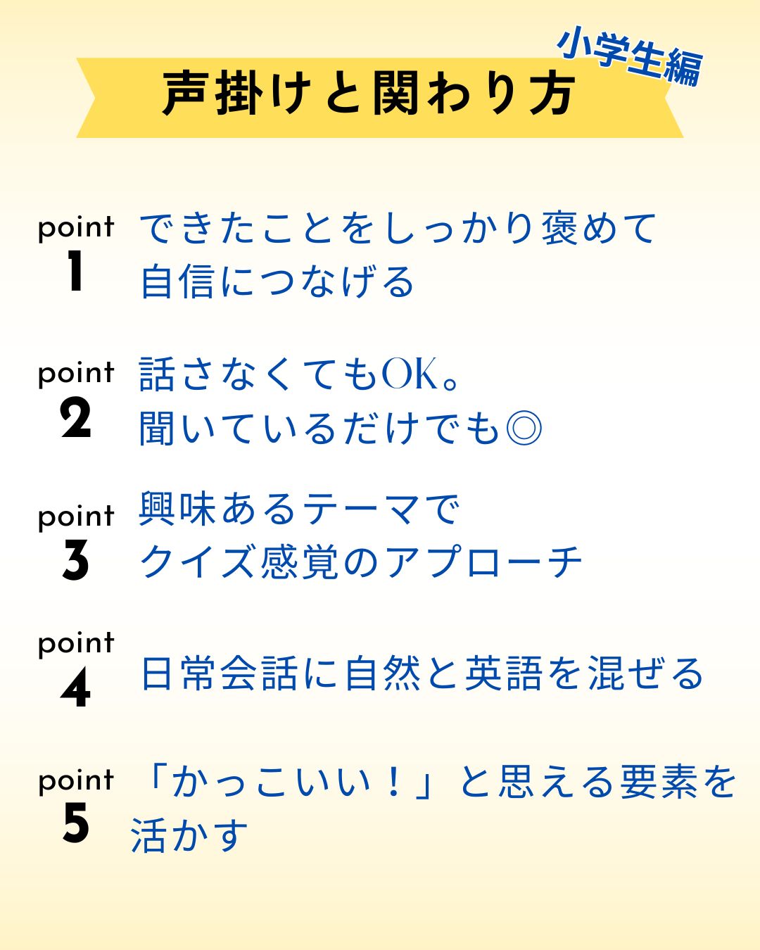 【おうち英語 環境づくり】初心者ママパパ必見!失敗しない続け方と親の関わり方
