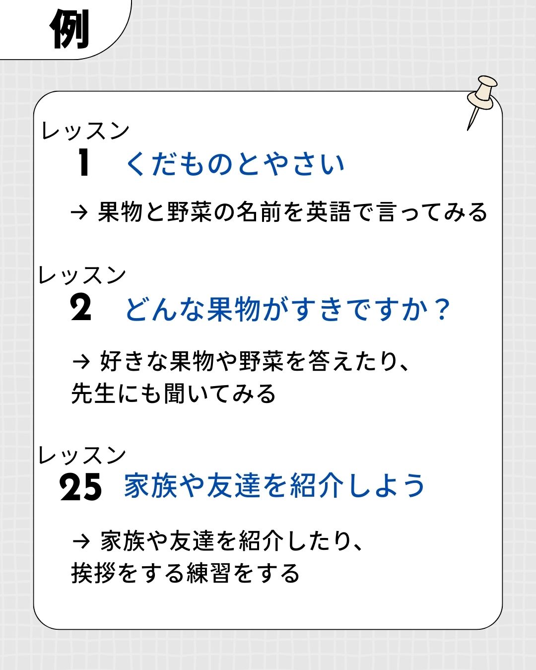 Kimini英会話「小学生の英会話1」の内容と特徴まとめ