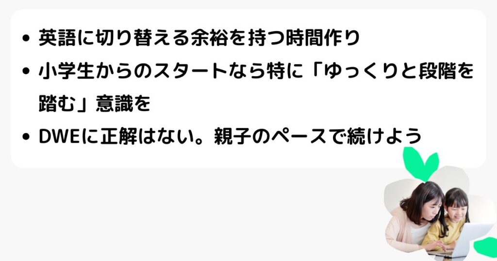 【DWE】ステップ・バイ・ステップが難しい?挫折しかけたわが家の工夫