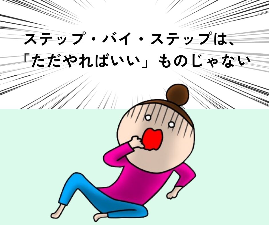 【DWE】ステップ・バイ・ステップが難しい?挫折しかけたわが家の工夫