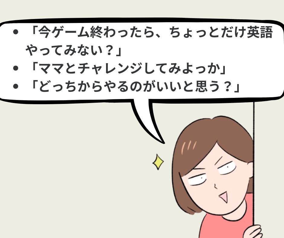 【おうち英語の悩み】ゲームが先か勉強が先か?やる気を引き出す5つのコツ