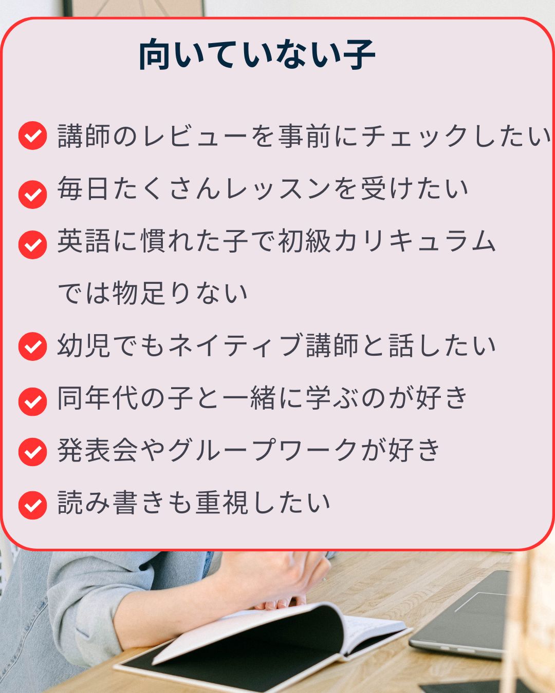 ECCオンラインキッズに向いている子は?口コミから見えた6つの特徴