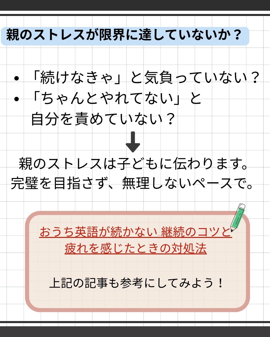 おうち英語は意味ない?続けるべきか迷ったときのチェックポイント