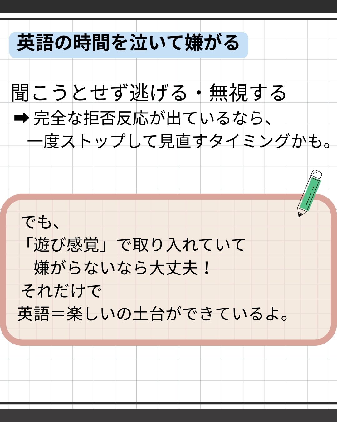 おうち英語は意味ない?続けるべきか迷ったときのチェックポイント