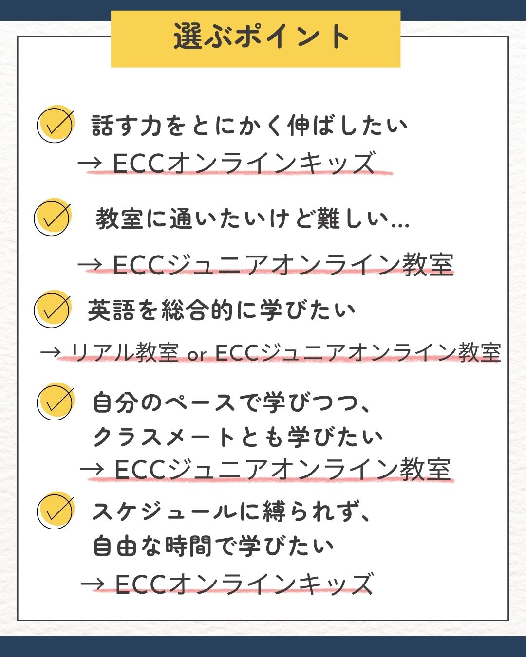 ECCオンラインキッズとジュニアの違いは?リアル教室との違いも簡単解説!