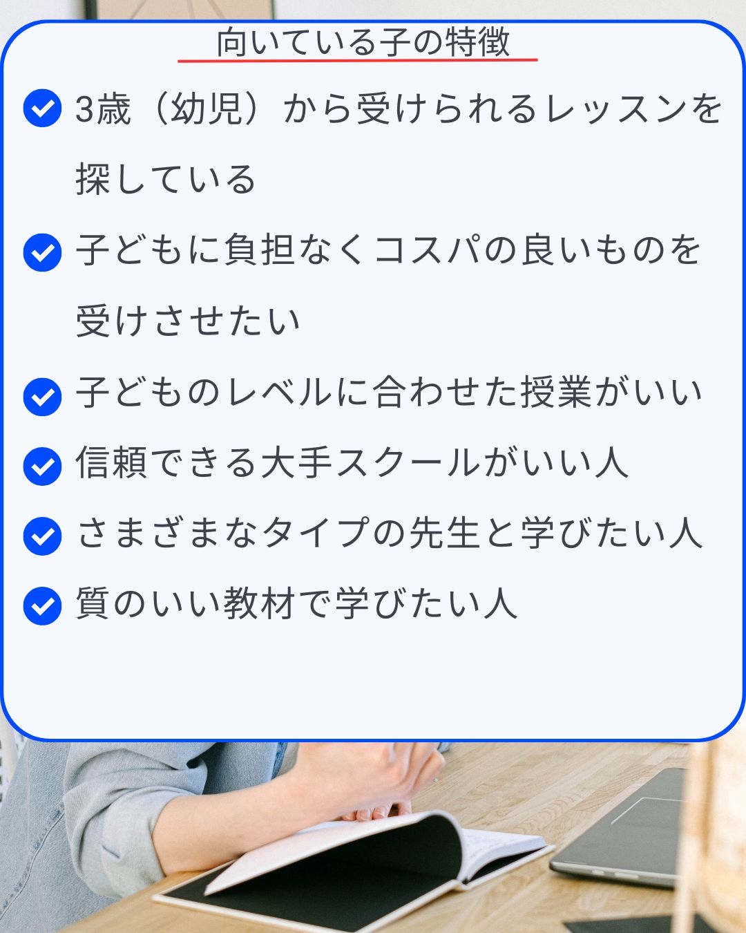 ECCオンラインキッズに向いている子は?口コミから見えた6つの特徴