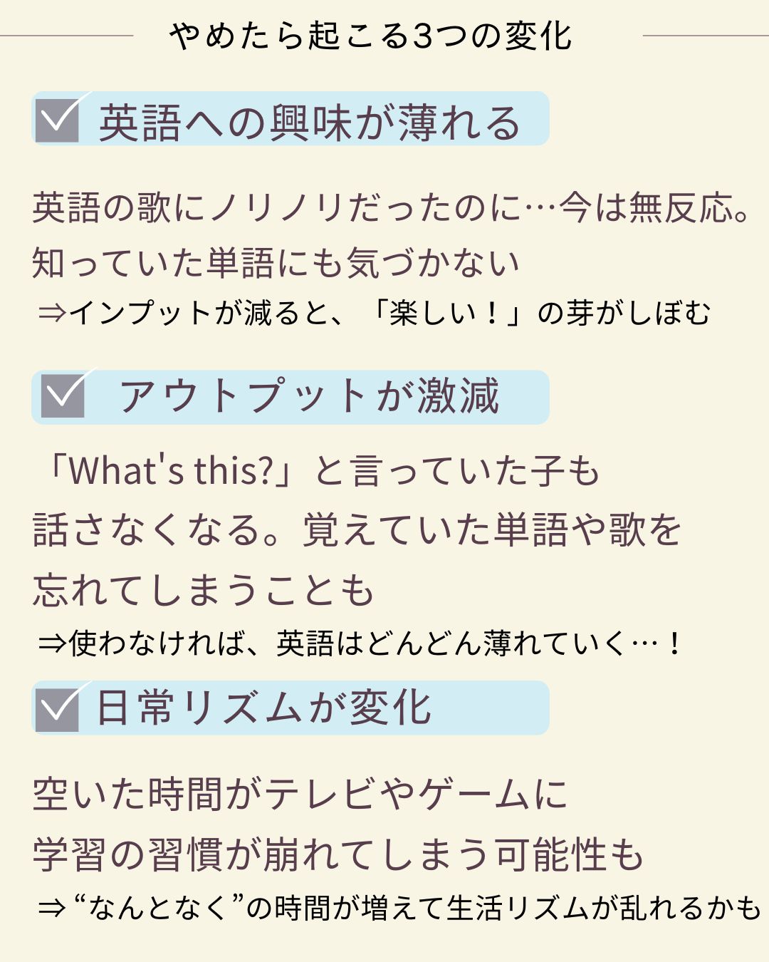 【体験談あり】おうち英語をやめた影響は?子どもに起こる変化と親の本音