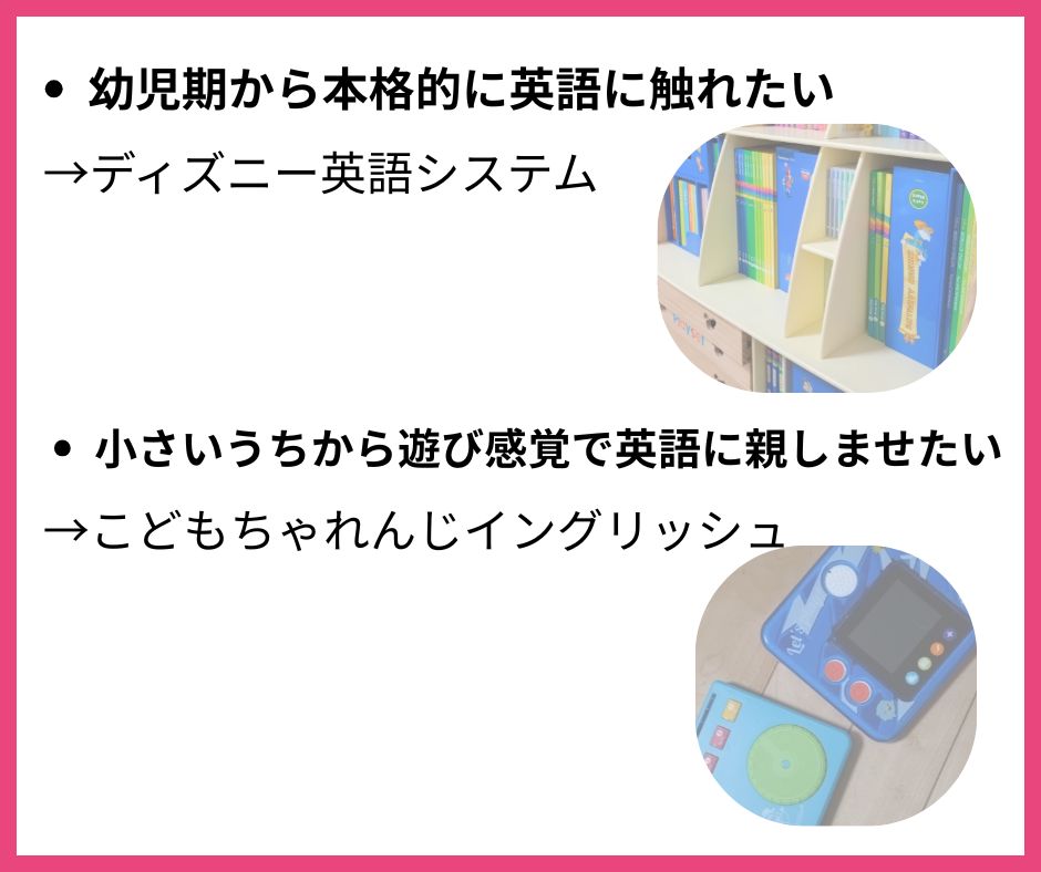 ディズニー英語とちゃれんじEnglishを比較｜高額教材とお手頃教材 