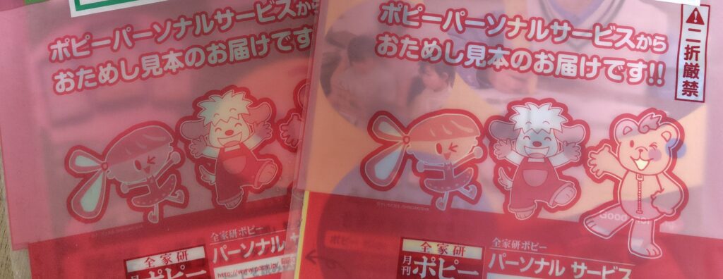 【怒られました】ポピーキッズイングリッシュお試し見本の内容!娘が体験した本音レポ