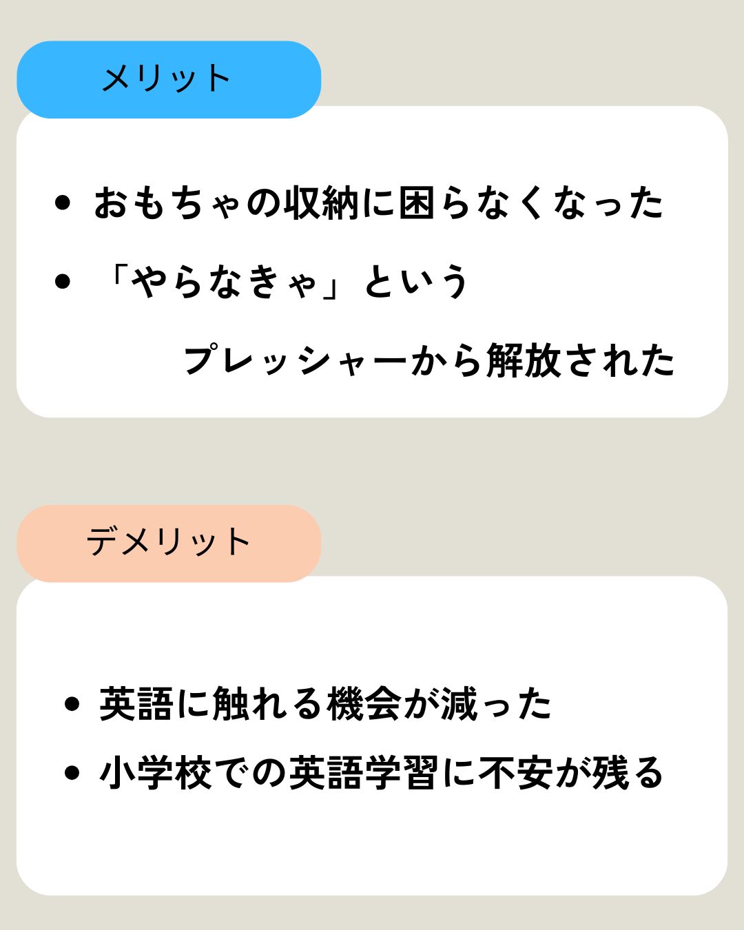 ちゃれんじイングリッシュをやめたその後|退会後の変化と選んだ英語教材とは?