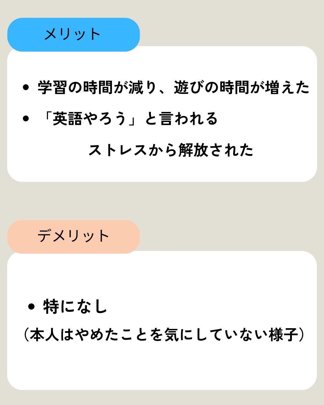 ちゃれんじイングリッシュをやめたその後|退会後の変化と選んだ英語教材とは?