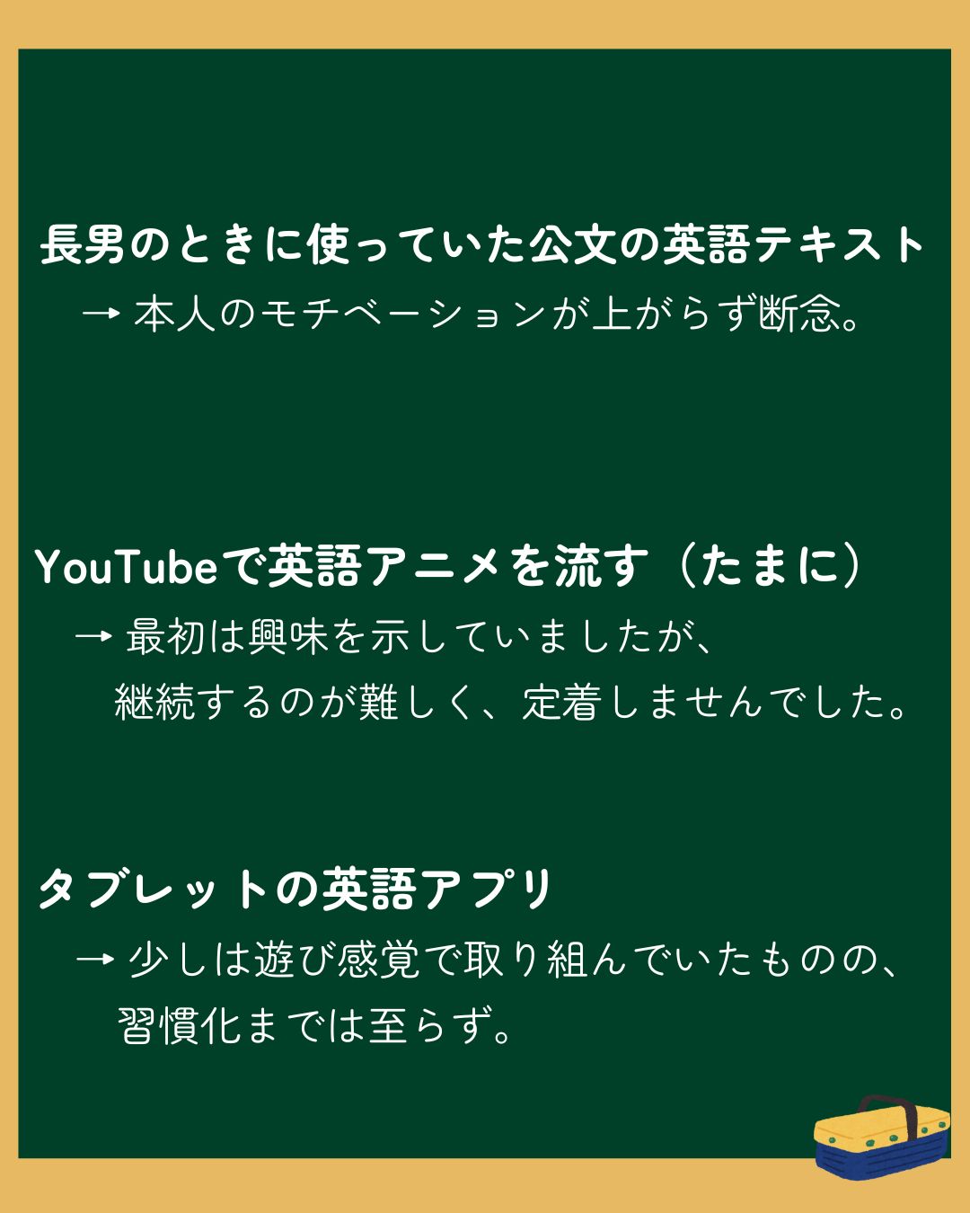 ちゃれんじイングリッシュをやめたその後|退会後の変化と選んだ英語教材とは?