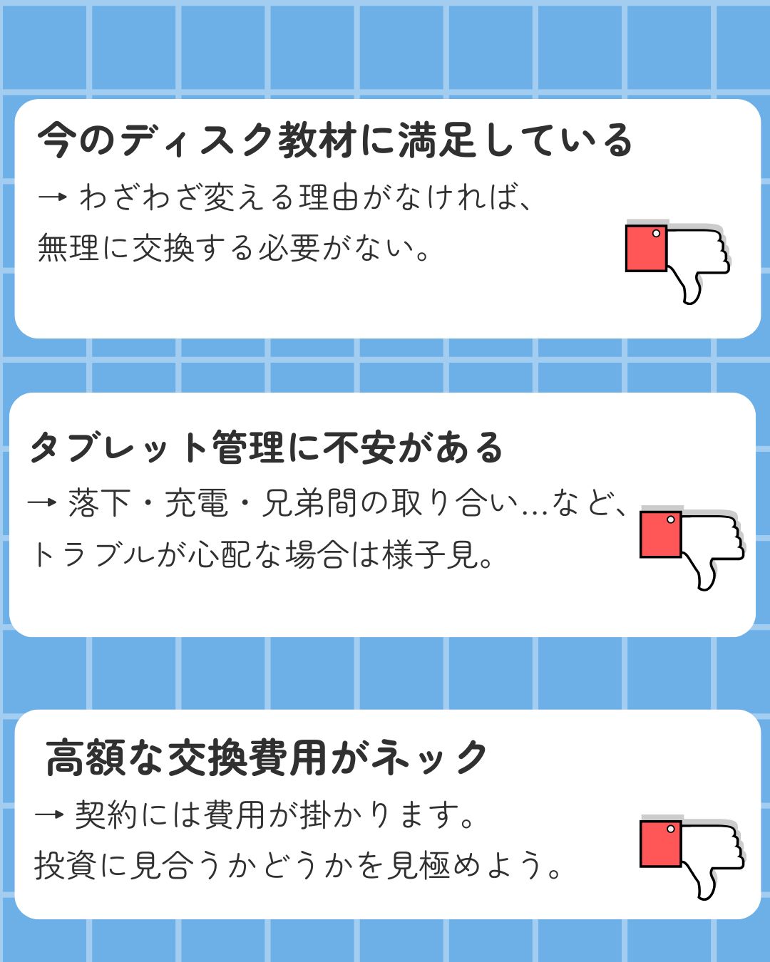 ディズニー英語システム タッチバージョンのデメリットとは?