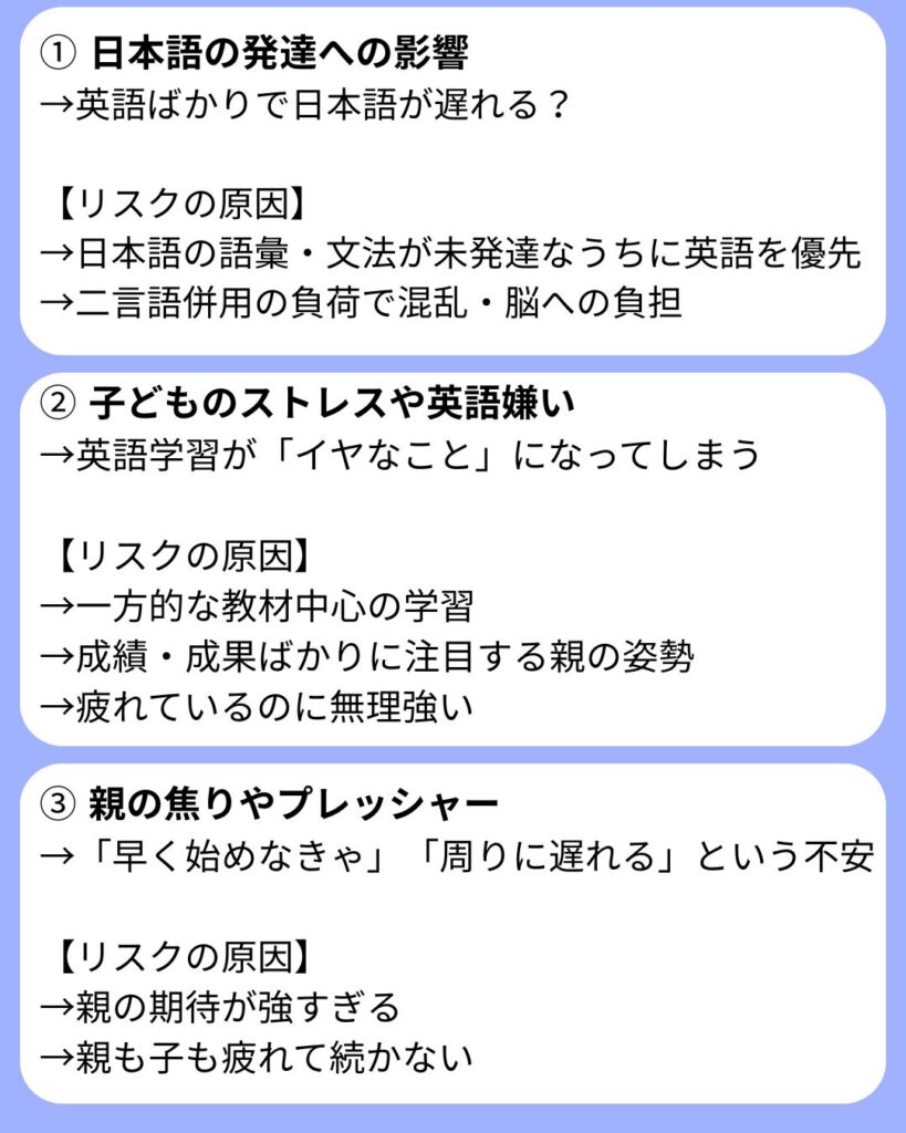 【早期英語教育の危険性とは?】親が知っておきたい注意点と安心して続けるコツ