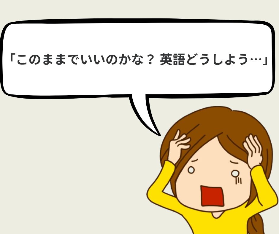ちゃれんじイングリッシュをやめたその後|退会後の変化と選んだ英語教材とは?