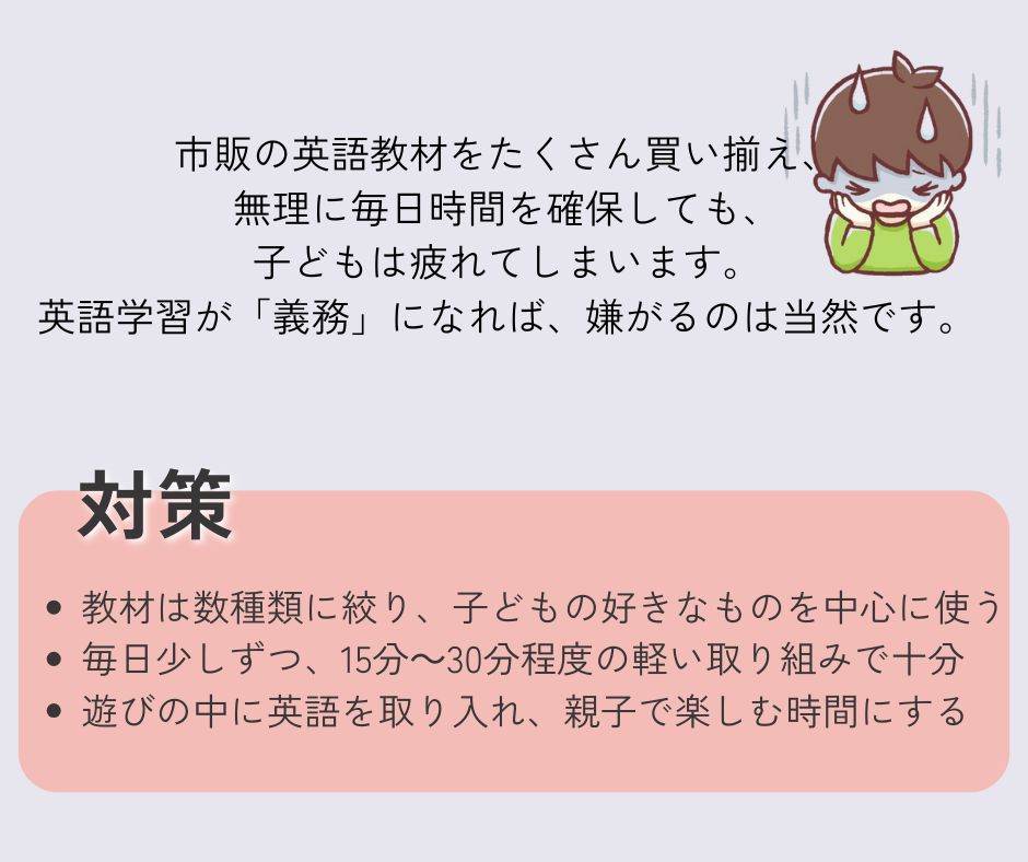 【早期英語教育の危険性とは?】親が知っておきたい注意点と安心して続けるコツ
