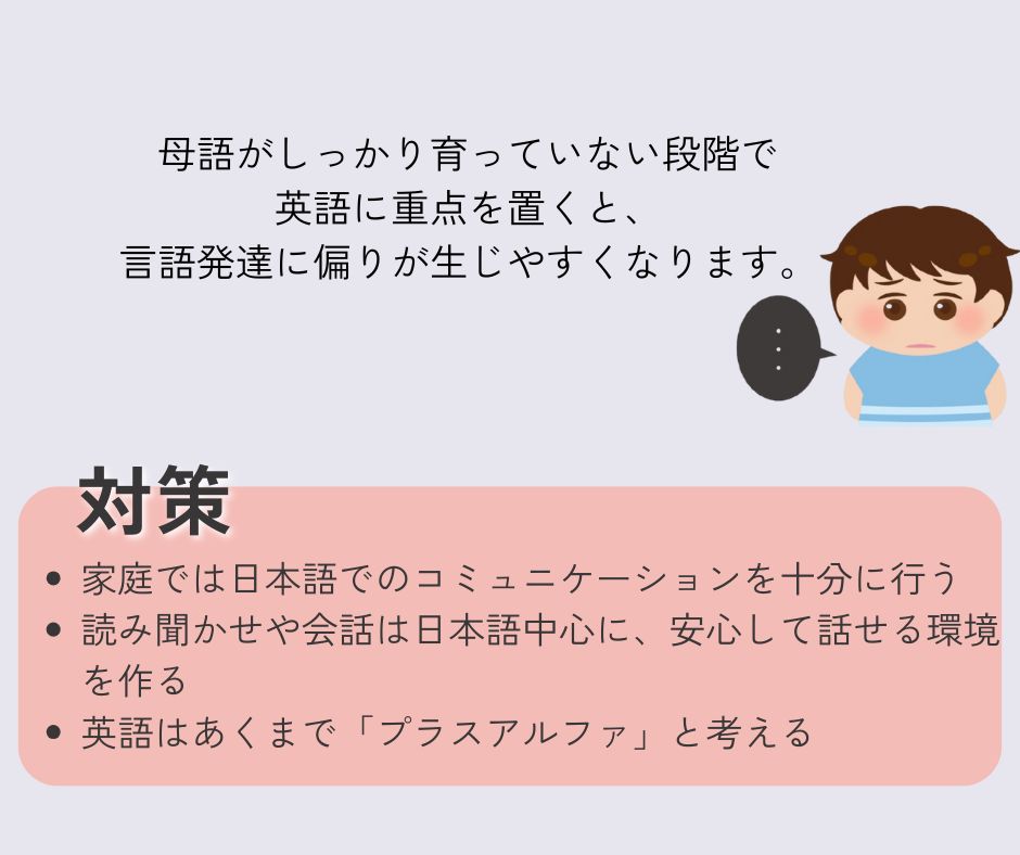 【早期英語教育の危険性とは?】親が知っておきたい注意点と安心して続けるコツ