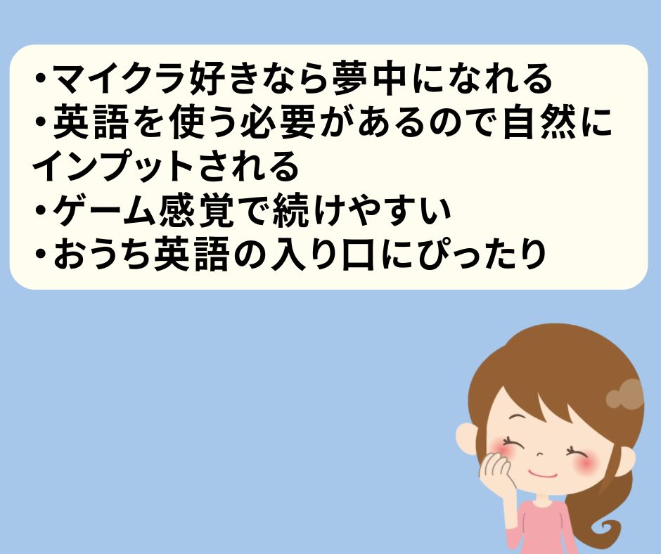進研ゼミ×マイクラ英語の評判|効果・料金・メリットまとめ