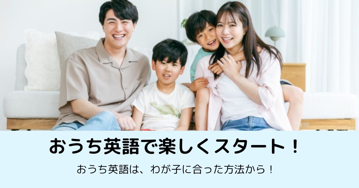 【徹底比較】幼児〜小学生におすすめの英語教材6選｜あなたに合ったサービスが見つかる！