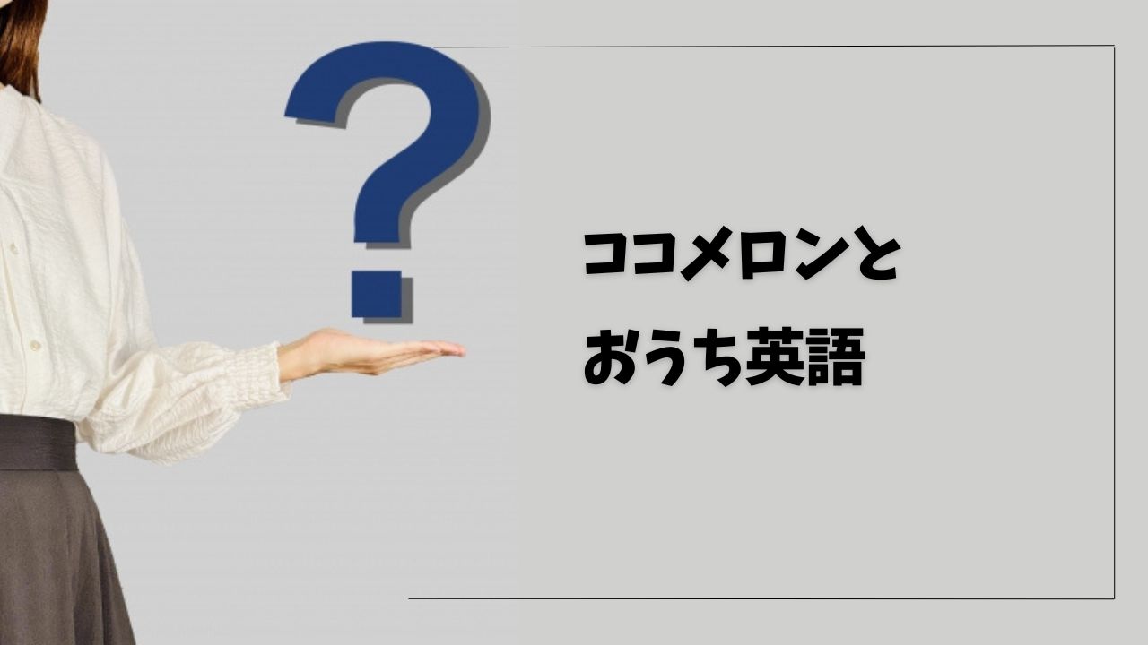 ココメロンとは?国・キャラクター・YouTubeで人気の理由まとめ
