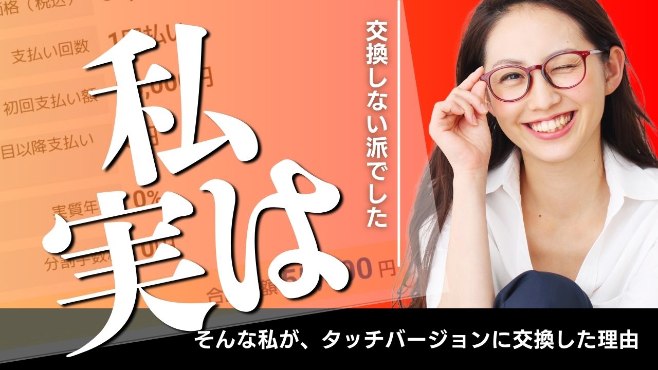 DWE:タッチバージョンに交換！交換しない派だった私が決めた理由と学力影響は？