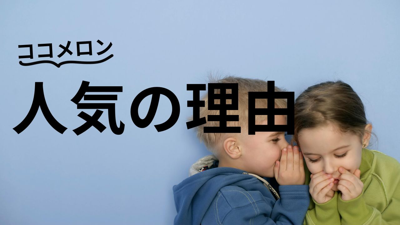 ココメロンとは?国・キャラクター・YouTubeで人気の理由まとめ