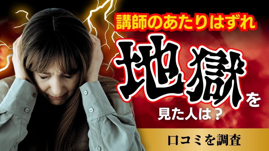 ECCオンラインキッズの講師の質はどう？当たり外れはある？調べてみた