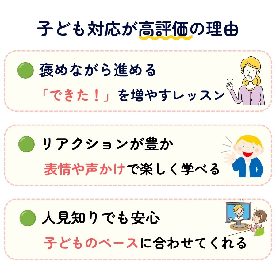 ECCオンラインキッズの講師は最悪？当たり外れや評判を徹底調査
