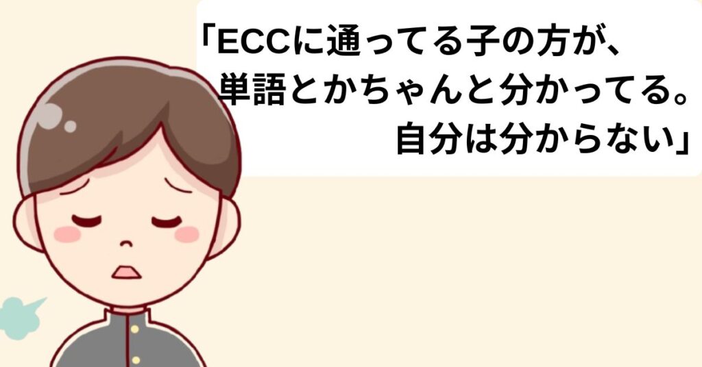 DWEが気になるけど高すぎる…そんな家庭にECCという選択肢もある話