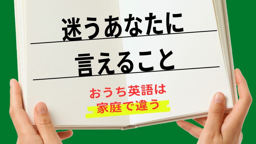 3人兄妹それぞれ違う｜わが家の「ゆるっとおうち英語」考え方と無理にやらせない理由