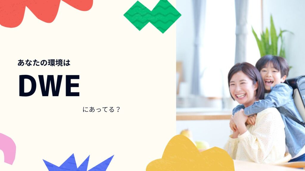 ディズニー英語システム、結局やるべき?迷っている人が確認すべき5つのこと