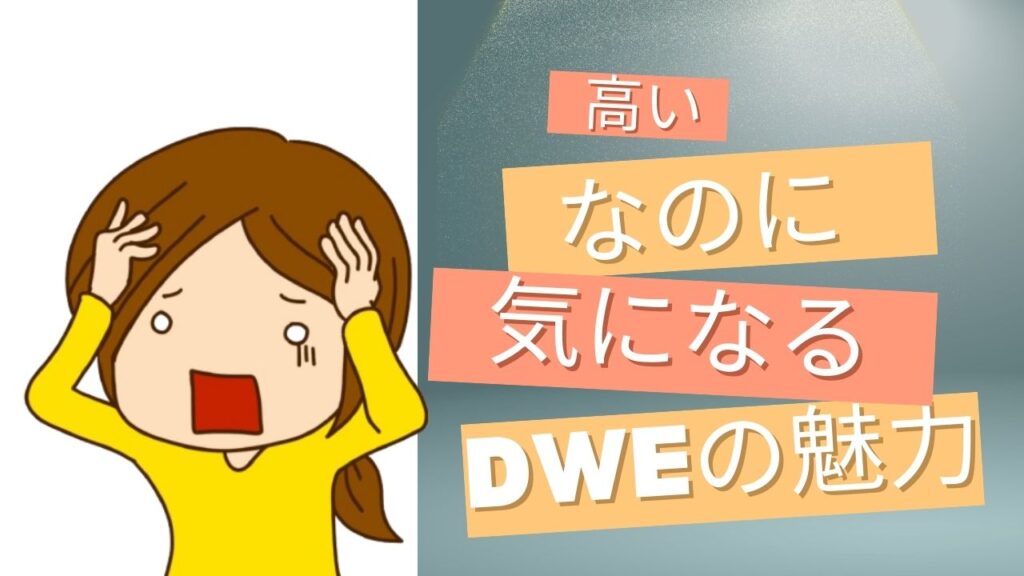 DWEが気になるけど高すぎる…そんな家庭にECCという選択肢もある話