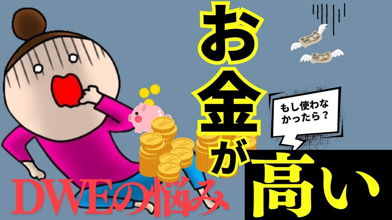 DWEが気になるけど高すぎる…そんな家庭にECCという選択肢もある話