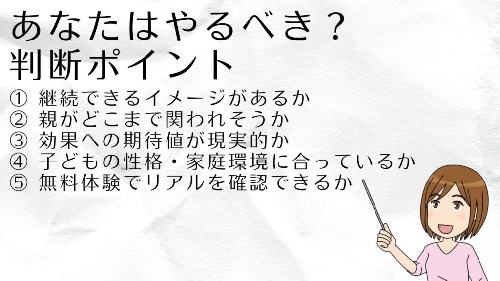 ディズニー英語は結局やるべき？やめるべき？最後の判断ポイントまとめ
